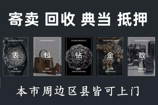 惠民县奢侈品回收