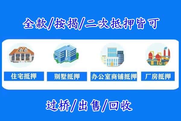 惠民县房产抵押