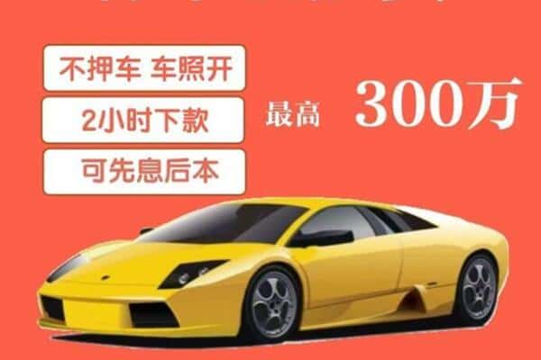 惠民县汽车抵押