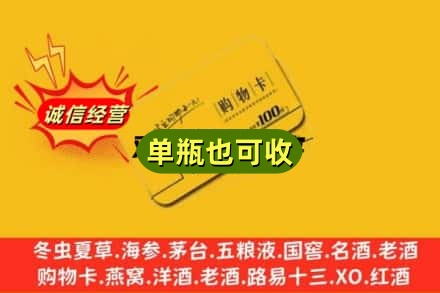 惠民县回收购物卡