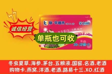 惠民县回收超市卡
