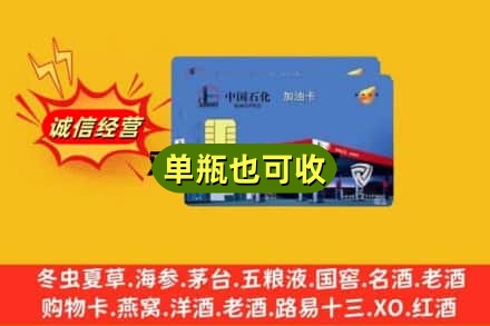 惠民县回收加油卡