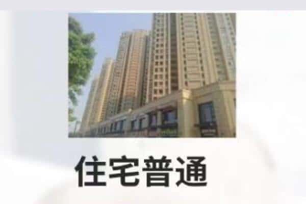 惠民县诚信住宅抵押
