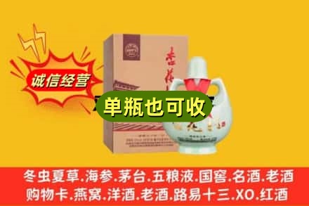 惠民县烟酒回收杏花村