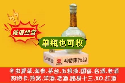 惠民县附近回收四特酒