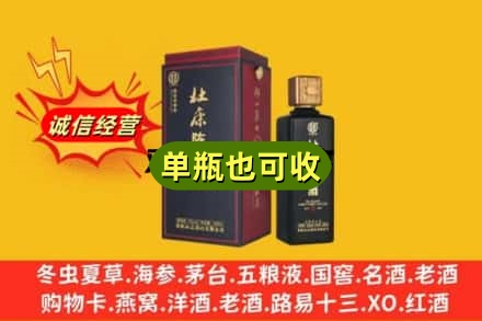 惠民县附近回收杜康