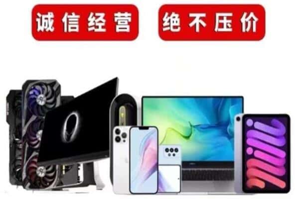 惠民县回收手机电脑.jpg