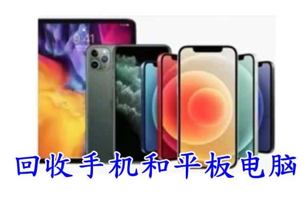 惠民县附近回收手机